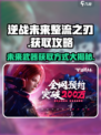 逆战未来整流之刃怎么样介绍