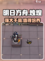 明日方舟烛煌怎么样介绍