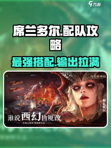龙息神寂席兰多尔配队攻略介绍截图1