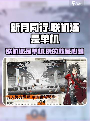 新月同行🔥联机还是单机？真相让你意想不到！🎮截图1