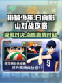 排球少年手游日向翔阳打影山怎么打介绍