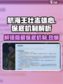 航海王壮志雄心有保底嘛介绍