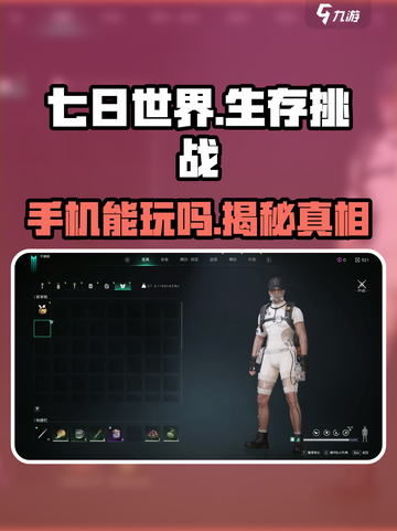 🎮《七日世界》手机也能玩？超燃玩法曝光！截图1