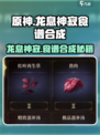 原神：龙息神寂食谱🔥合成攻略来了！