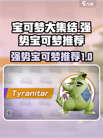 宝可梦大集结什么宝可梦强介绍截图1