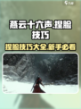 燕云十六声捏脸怎么捏介绍