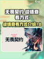 怎么看无畏契约战绩介绍