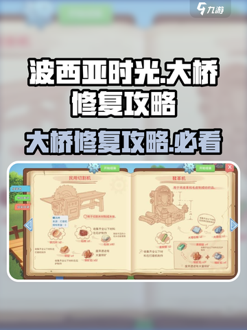 波西亚时光手游大桥崩了？⚡琥珀岛桥修复攻略来啦！截图1