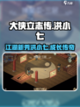 大侠立志传洪小七人物介绍介绍