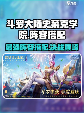 斗罗大陆：史莱克学院最强阵容搭配🔥快来看看你的武魂是否上榜！截图1