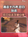 燕云十六声双刀🔥极限连招玩法攻略来啦！