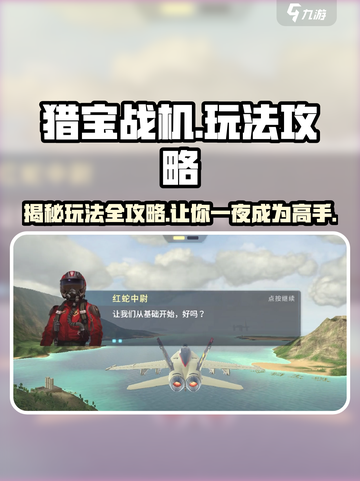 猎宝战机🔥玩法全攻略，轻松上手制胜秘籍！截图1