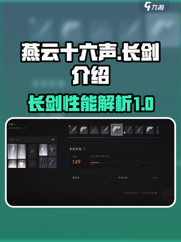 燕云十六声🔥长剑：游戏中最强武器揭秘！截图1