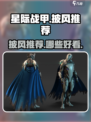 星际战甲手游披风推荐介绍