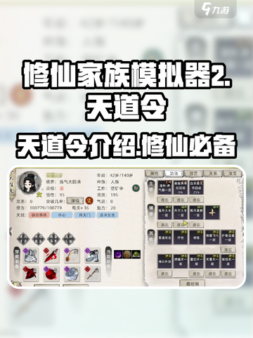 修仙家族模拟器2天道令是什么介绍截图1