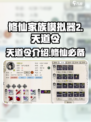 修仙家族模拟器2天道令是什么介绍