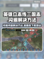 英雄立志传三国志闪退？👇加速器下载地址来了！💥