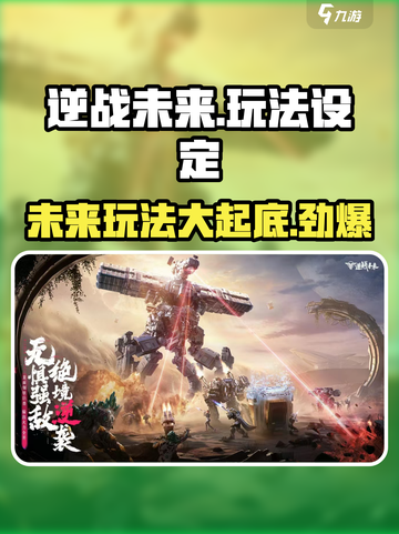 逆战未来互通吗介绍截图1