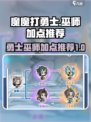 魔魔打勇士巫师加点介绍介绍
