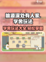 桃源深处有人家学舍怎么玩介绍