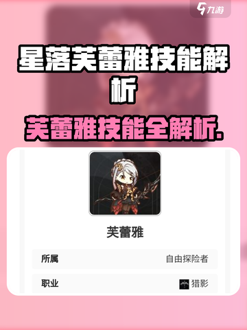 《星落芙蕾雅技能曝光！✨》截图1