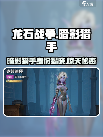 龙石战争🔥暗影猎手竟是他？揭秘神秘身份！截图1