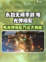 永劫无间手游⚡电光弹最强搭配方法大公开！