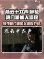 燕云十六声醉花阴门派怎么加入介绍