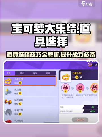 宝可梦大集结道具推荐介绍截图1