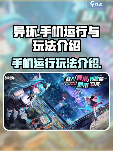 异环手游🔥玩法全揭秘，手机党必看！截图1