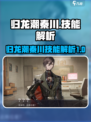 归龙潮秦川厉害吗介绍