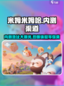 米姆米姆哈内测渠道在哪里介绍