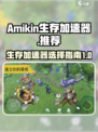 Amikin生存加速器怎么选介绍
