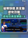 磁带妖怪苦无猫进化任务攻略介绍