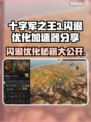 十字军之王3闪退？这份加速器优化攻略🔥必看！