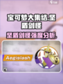 宝可梦大集结坚盾剑怪怎么样介绍