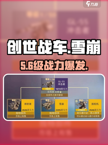 《创世战车》雪崩⚡战力炸裂！截图1