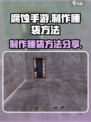 腐蚀手游如何制作睡袋介绍