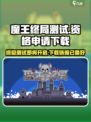魔王终局测试资格申请介绍
