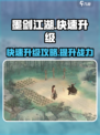 墨剑江湖快速升级方式介绍