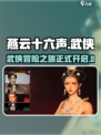 燕云十六声🔥超好玩！不玩你亏了！🎮