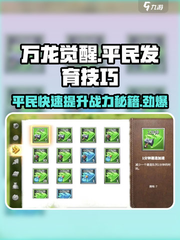 万龙觉醒😎平民快速发育技巧大公开！🔥截图1