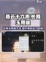 燕云十六声长鸣玉有什么用介绍