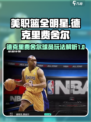 美职篮全明星德克里费舍尔怎么样介绍