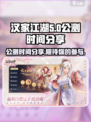 汉家城市公测时间🔥提前玩转游戏🎉