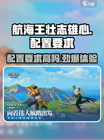 航海王壮志雄心💥手机配置要求超低，流畅玩不是梦！截图1