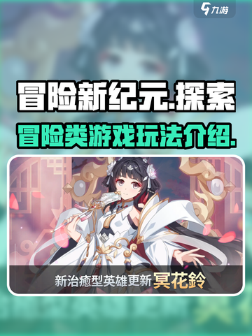 冒险新纪元是什么类型游戏介绍截图1