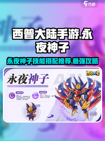 西普大陆手游🔥永夜神子技能搭配推荐✨截图1
