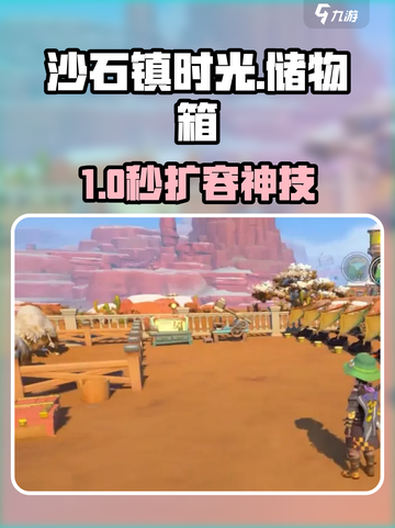 《沙石镇时光》储物箱升级神操作💥截图1