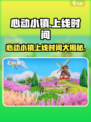🎮心动小镇正式上线时间曝光！